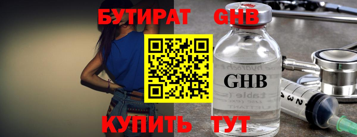 Бутират оксана Скопин