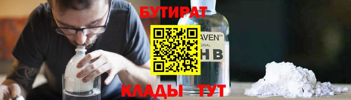 БУТИРАТ 99%  БУТИРАТ  Скопин  Вход с VPN 
