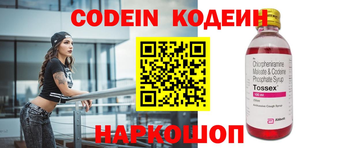 Кодеин напиток Lean (лин)  купить закладку  Скопин  Вход с VPN 