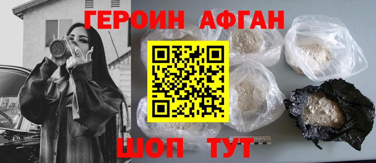 ГЕРОИН хмурый Скопин