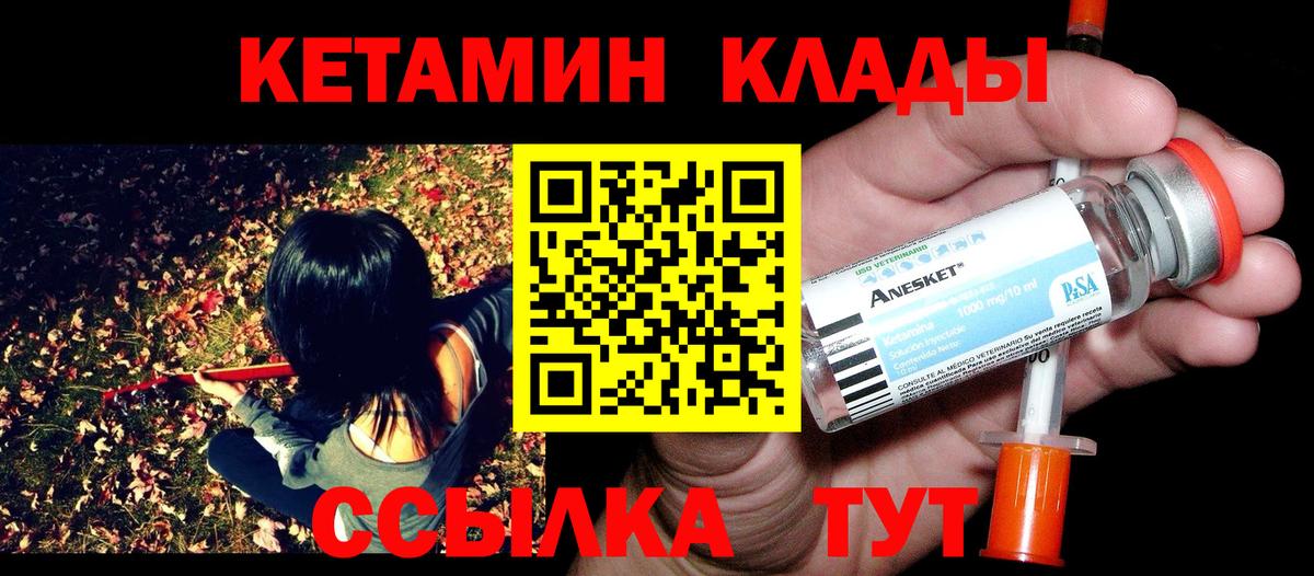 КЕТАМИН VHQ Скопин