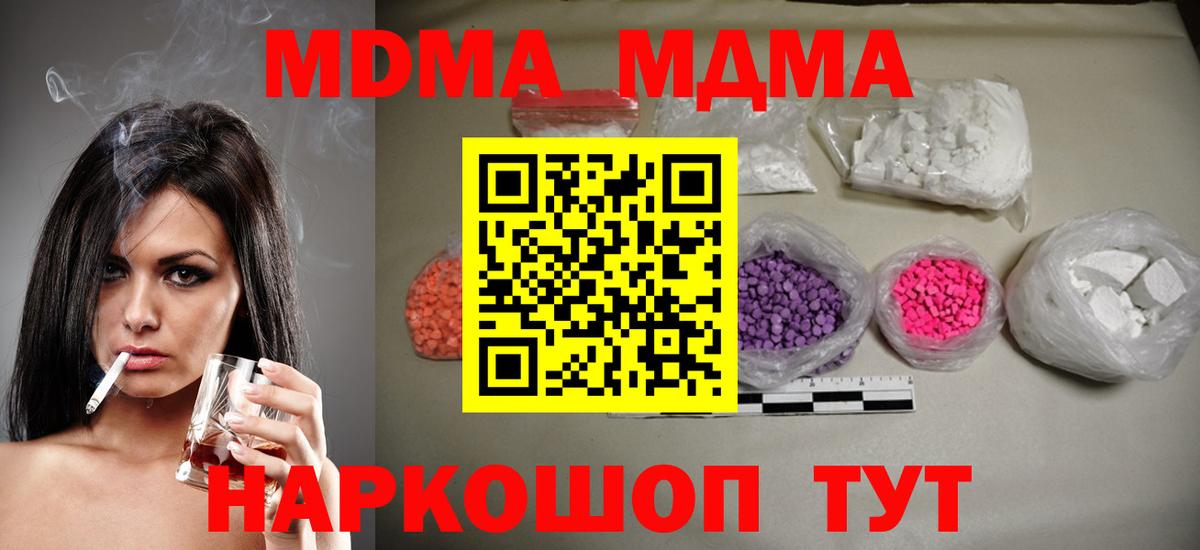 Скопин  MDMA молли  Вход с VPN 