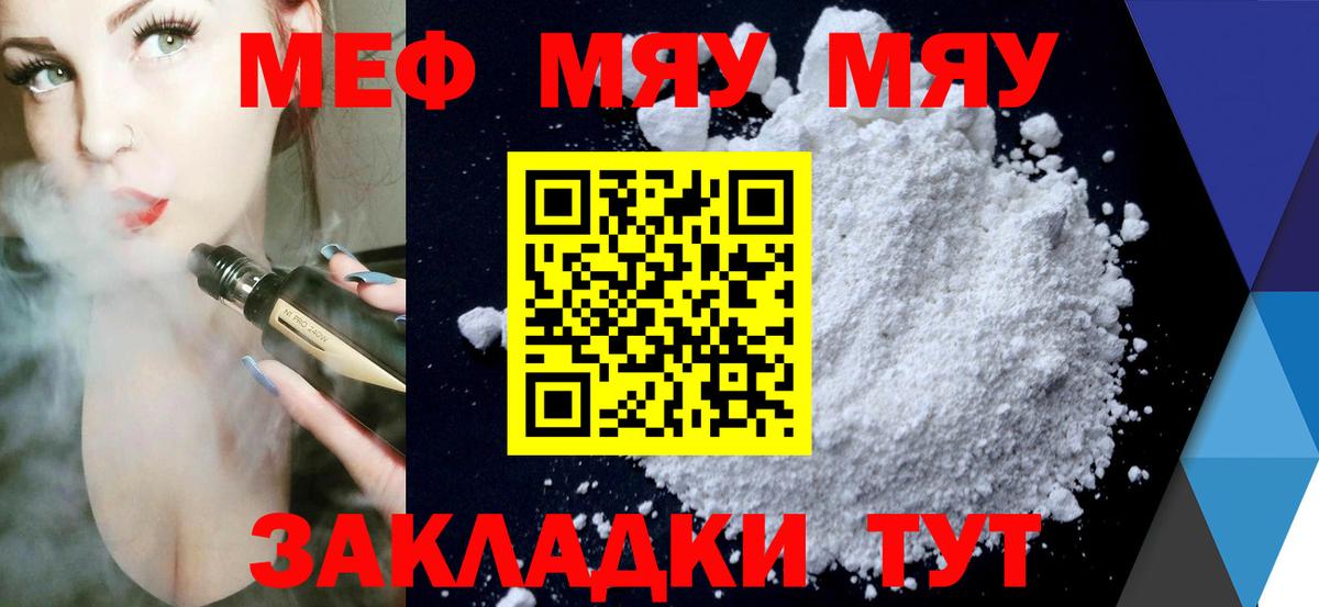 Мефедрон кристаллы Скопин