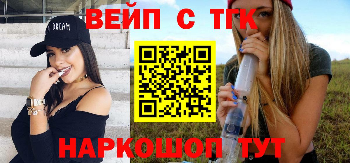 ТГК вейп Скопин